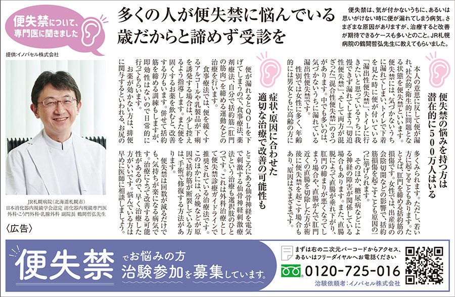 多くの人が便失禁に悩んでいる 歳だからと諦めず受診を