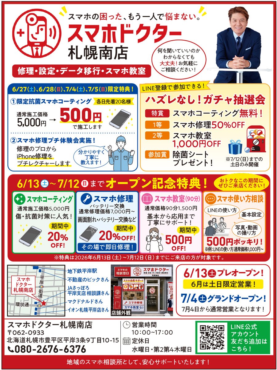 スマホの困った、もう一人で悩まない。