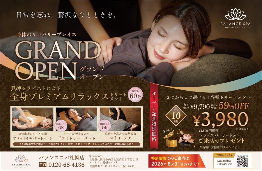 日常を忘れ、贅沢なひとときを。身体のリカバリープレイス GRAND OPEN