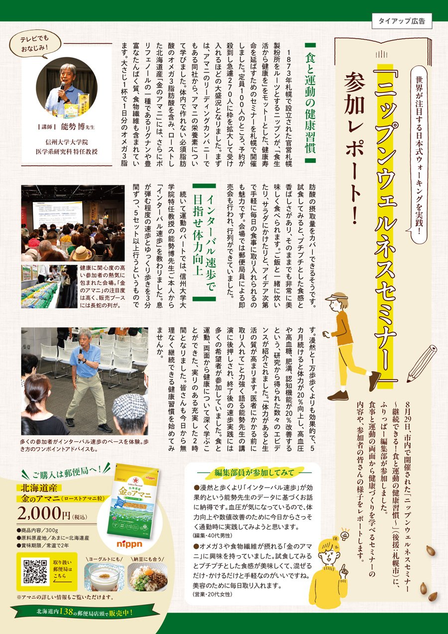 『ニップンウェルネスセミナー』参加レポート！