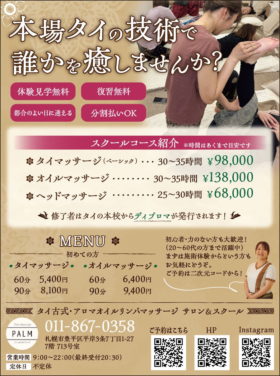 本場タイの技術で誰かを癒しませんか？