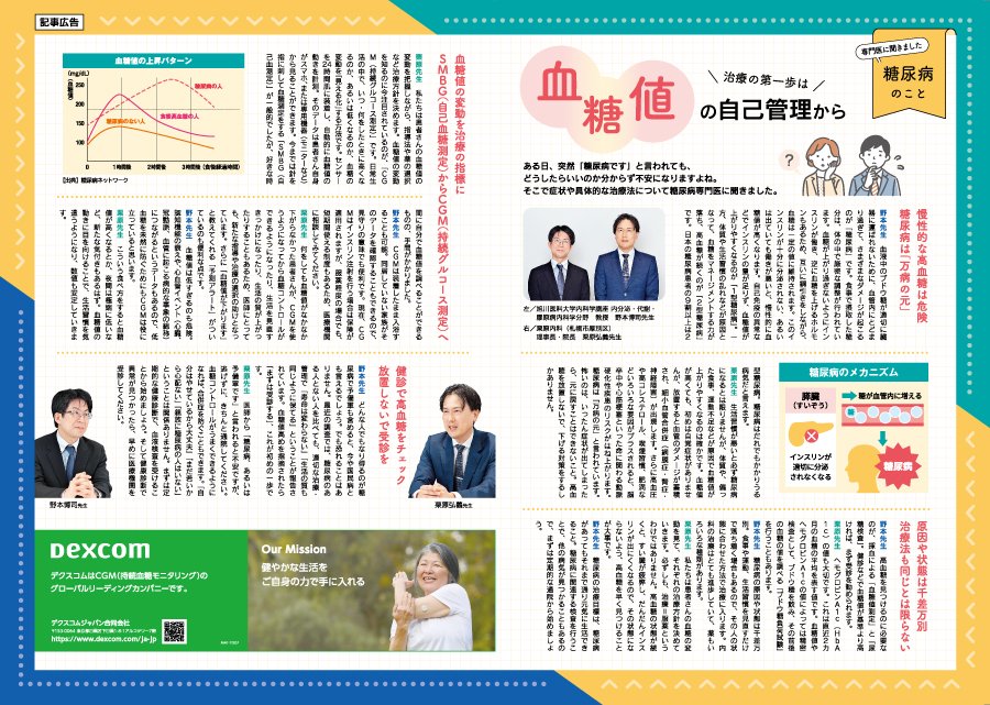 治療の第一歩は血糖値の自己管理から