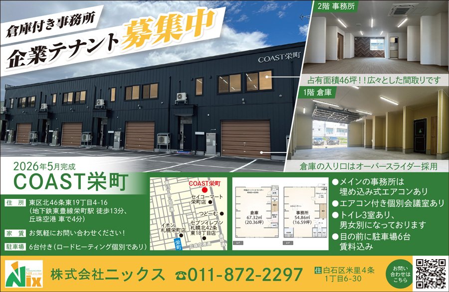 倉庫付き事務所　企業テナント募集中