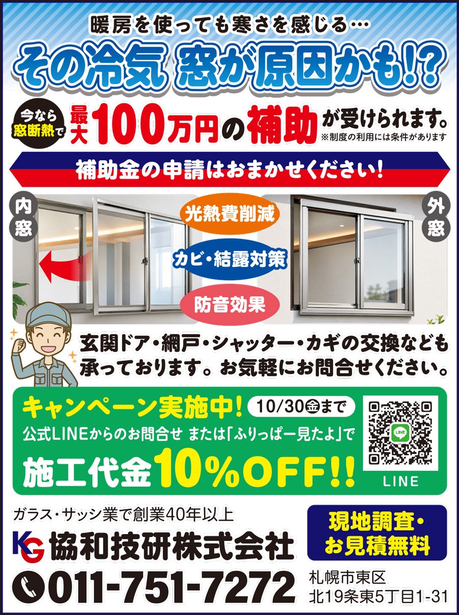 暖房を使っても寒さを感じる…その冷気 窓が原因かも！？