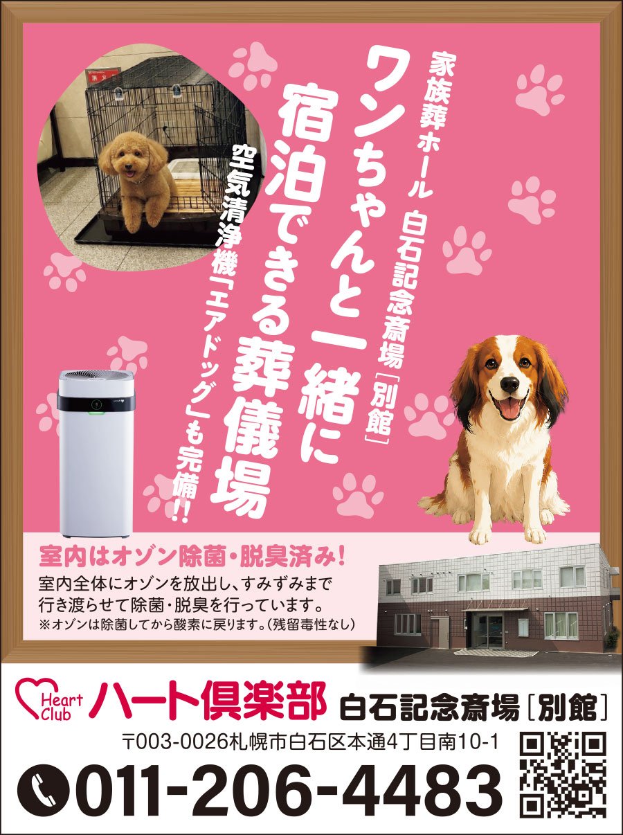 ワンちゃんと一緒に宿泊できる葬儀場