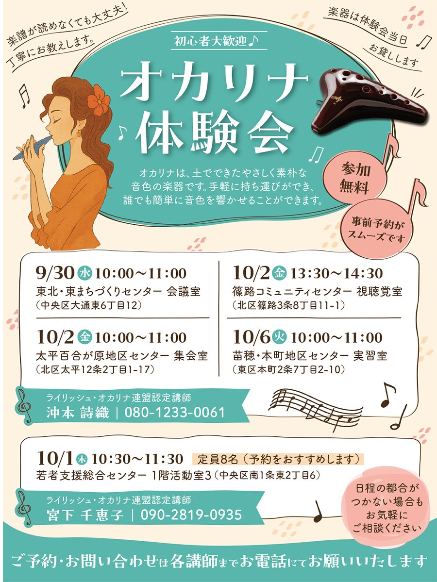 【北東版】初心者大歓迎♪オカリナ体験会