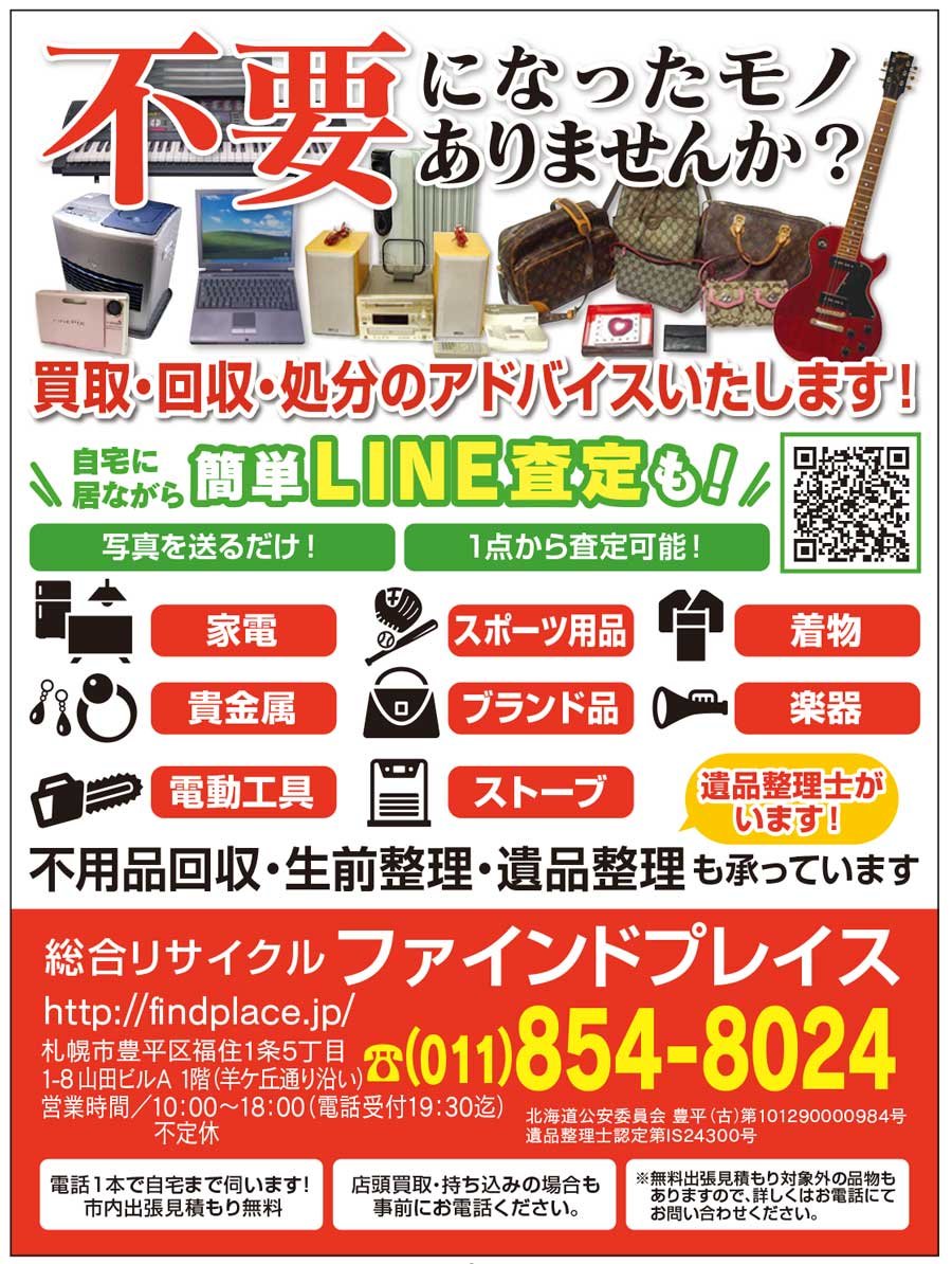 不要になったモノありませんか？～ふりっぱー2月号掲載中～