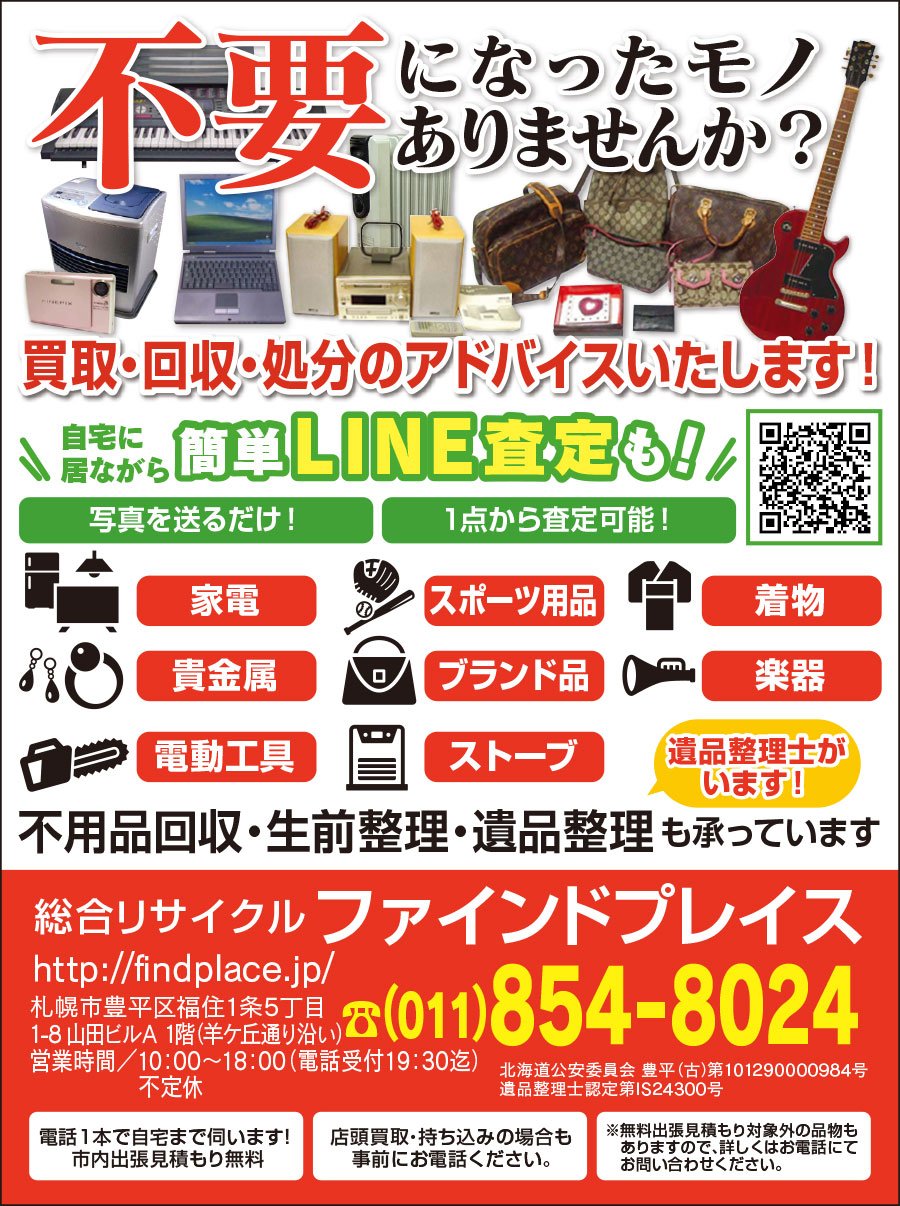 不要になったモノありませんか？～ふりっぱー4月号掲載中～