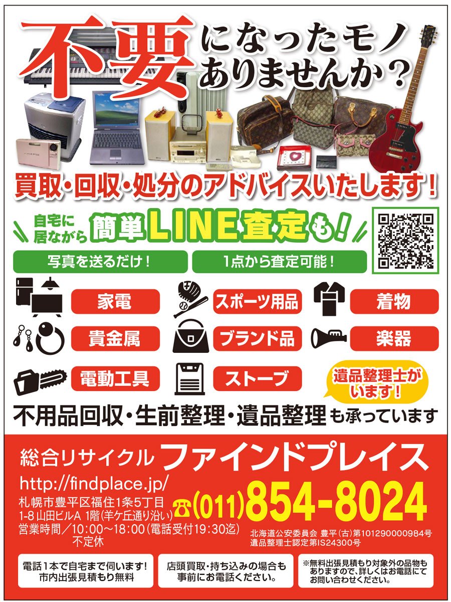 	不要になったモノありませんか？～ふりっぱー6月号掲載中～