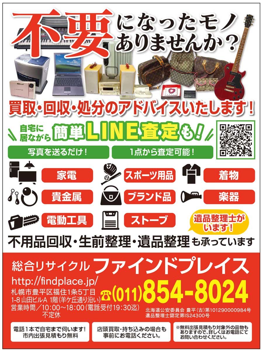 不要になったモノありませんか？～ふりっぱー12月号掲載中～