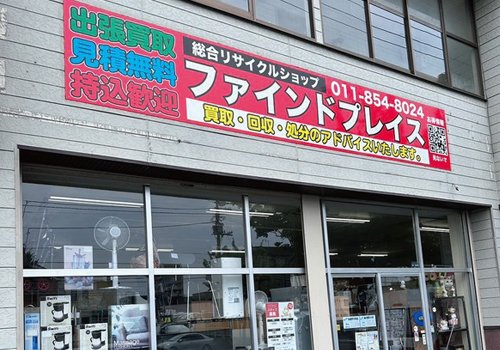 不要になったモノありませんか？