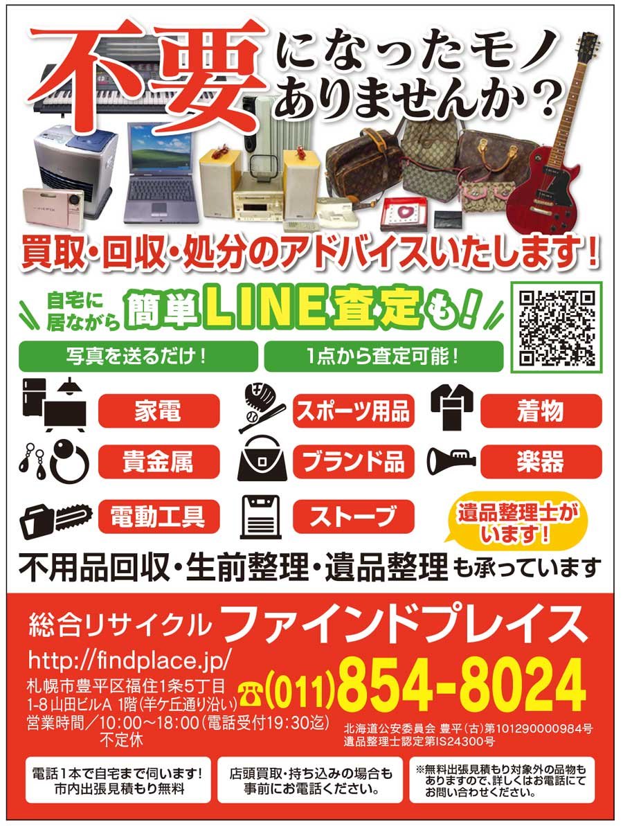 不要になったモノありませんか？～ふりっぱー7月号掲載中～