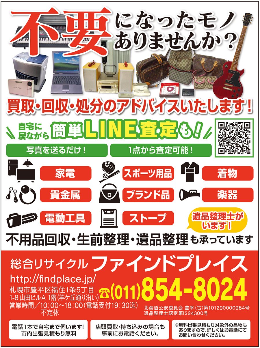 不要になったモノありませんか？～ふりっぱー7月号掲載中～