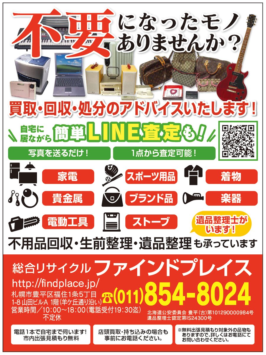 不要になったモノありませんか？～ふりっぱー8月号掲載中～