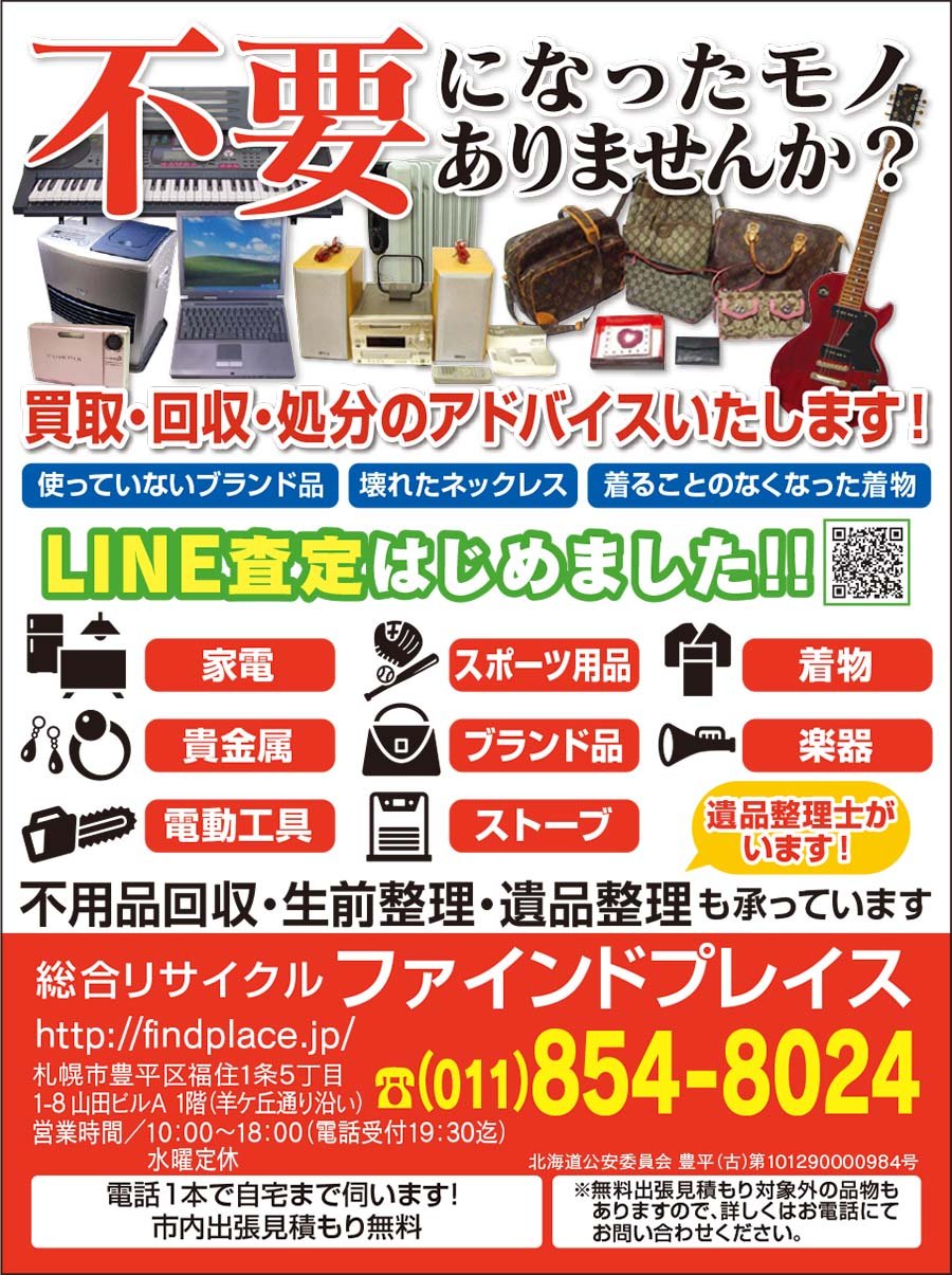 不要になったモノありませんか？〜ふりっぱー3月号掲載中！〜