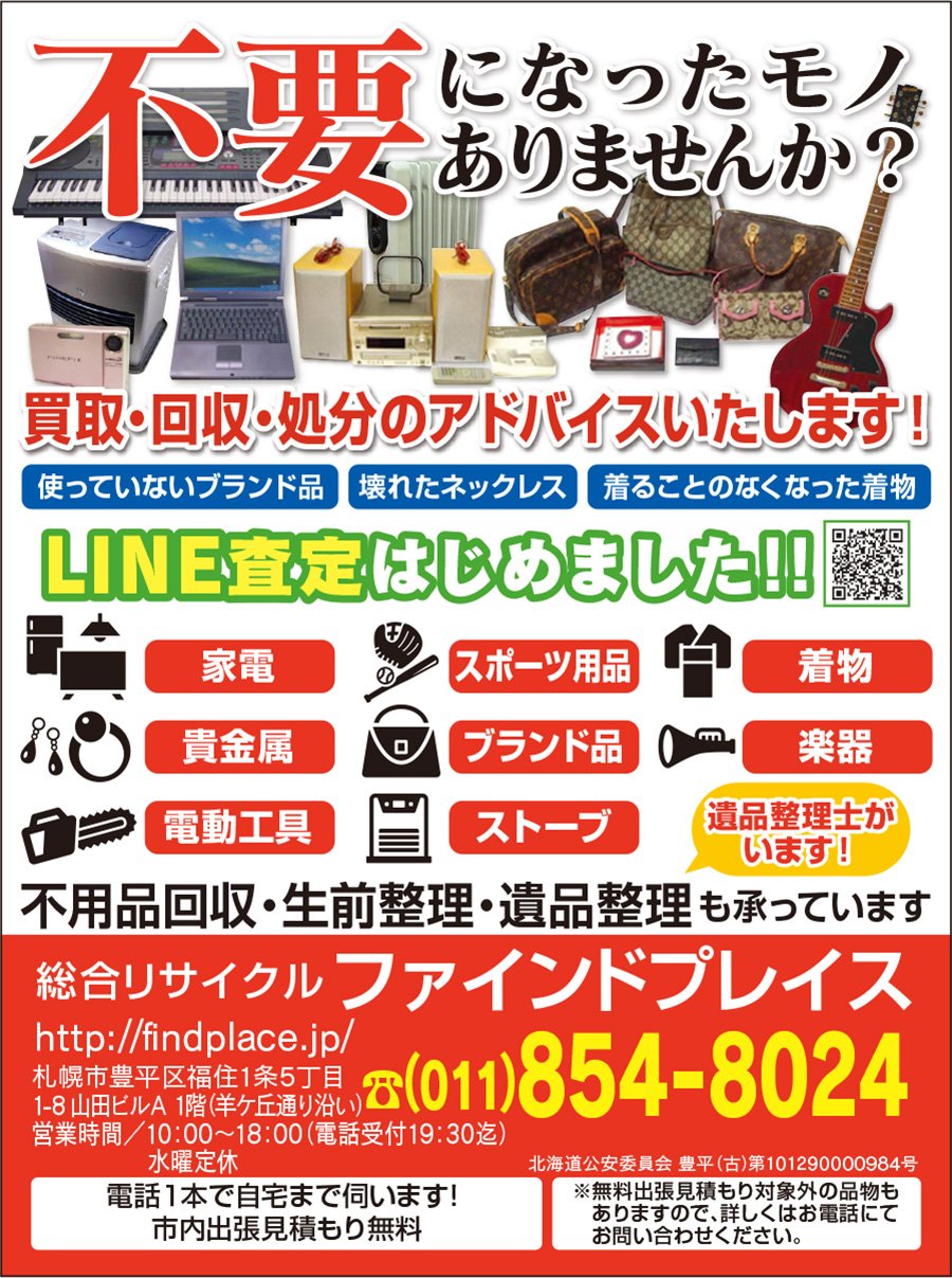 不要になったモノありませんか？〜ふりっぱー7月号掲載中！〜