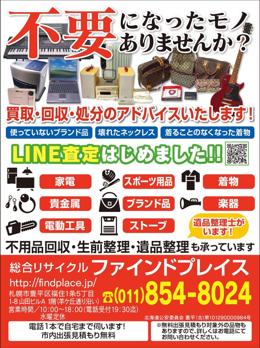 不要になったモノありませんか？〜ふりっぱー５月号掲載中！〜
