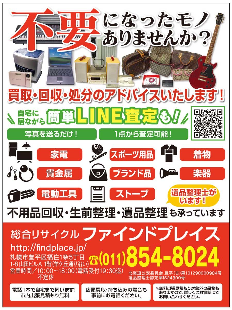 不要になったモノありませんか？～ふりっぱー6月号掲載中～