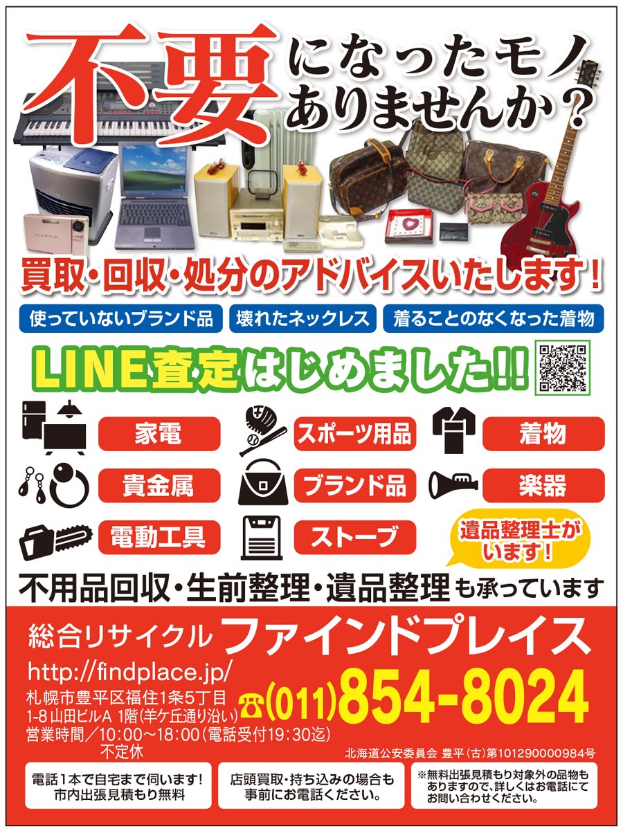 不要になったモノありませんか？〜ふりっぱー12月号掲載中！〜