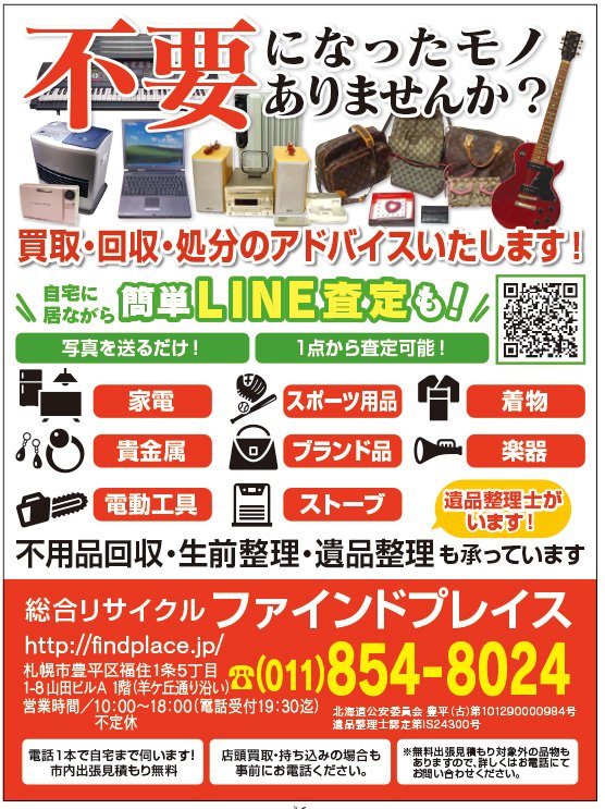 不要になったモノありませんか？～ふりっぱー5月号掲載中～