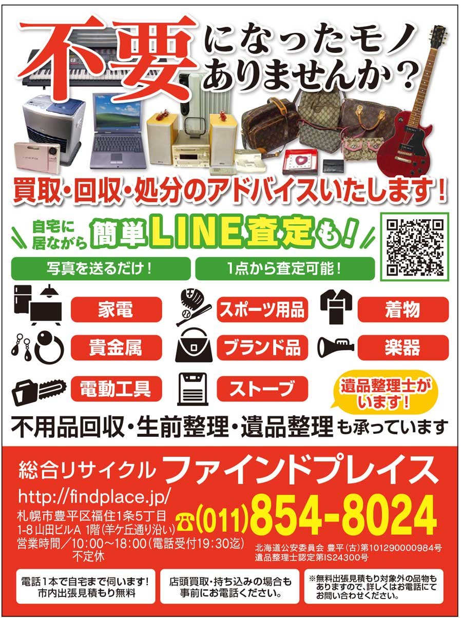 不要になったモノありませんか？～ふりっぱー3月号掲載中～