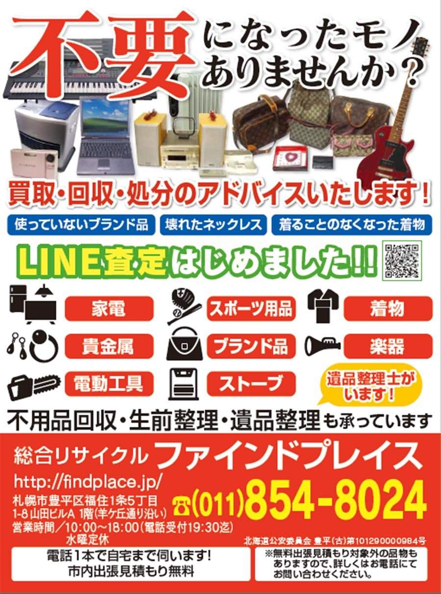 不要になったモノありませんか？〜ふりっぱー6月号掲載中！〜
