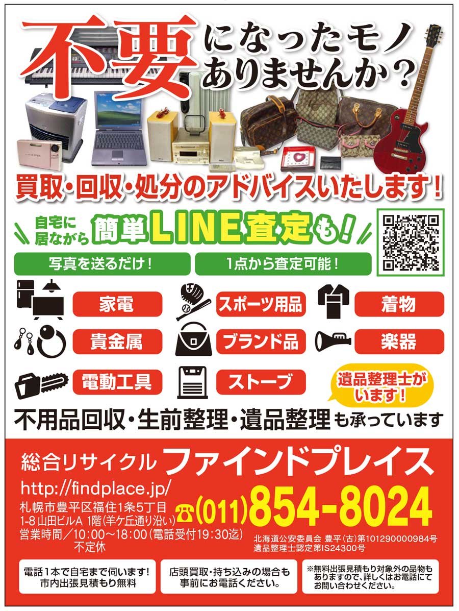 不要になったモノありませんか？～ふりっぱー10月号掲載中～