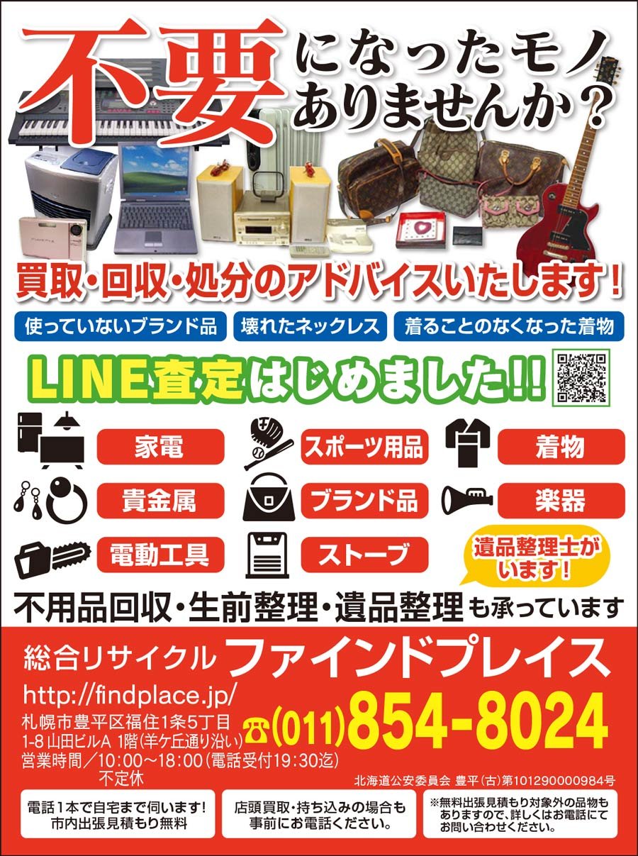 不要になったモノありませんか？〜ふりっぱー11月号掲載中！〜