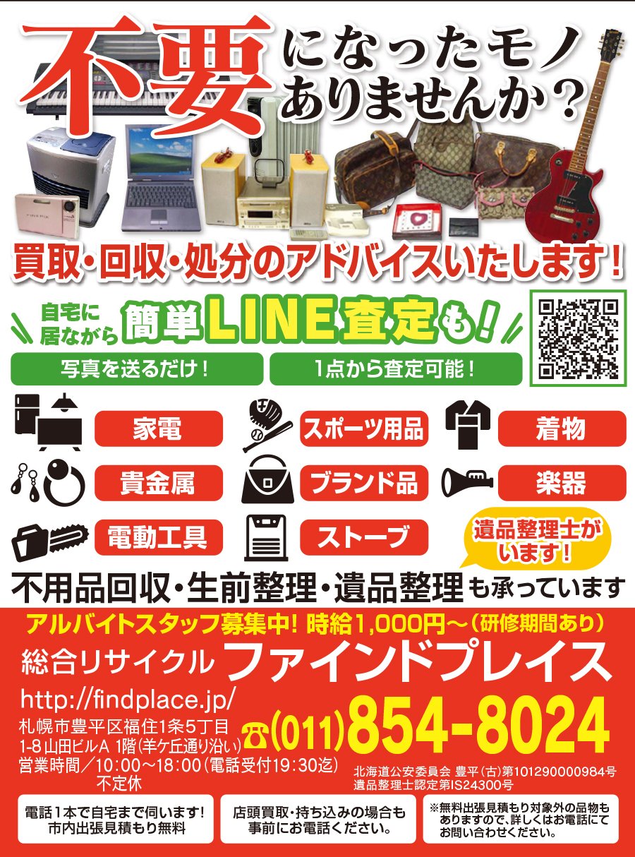 不要になったモノありませんか？〜ふりっぱー4月号掲載中！〜
