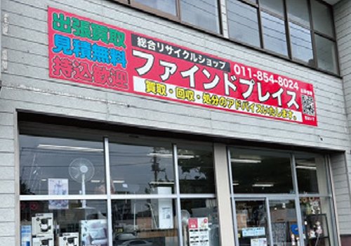 不要になったモノ ありませんか？