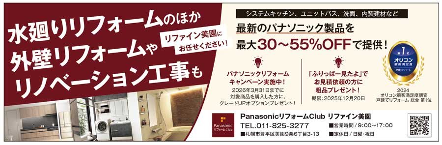 水廻りリフォームのほか外壁リフォームやリノベーション工事もリファイン美園にお任せください！