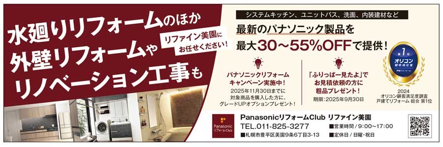 水廻りリフォームのほか外壁リフォームやリノベーション工事もリファイン美園にお任せください！