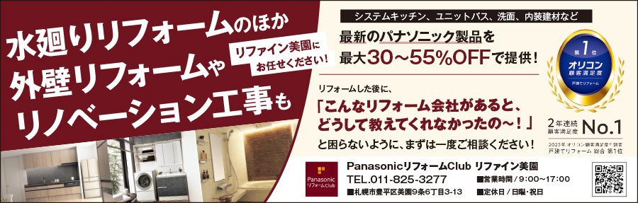 水廻りリフォームのほか外壁リフォームやリノベーション工事もリファイン美園にお任せください！