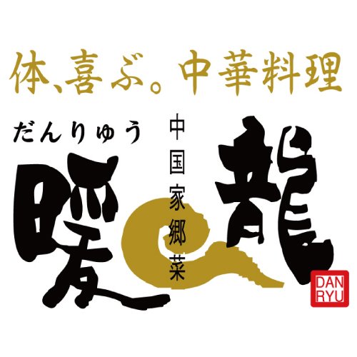 暖龍 平岸店