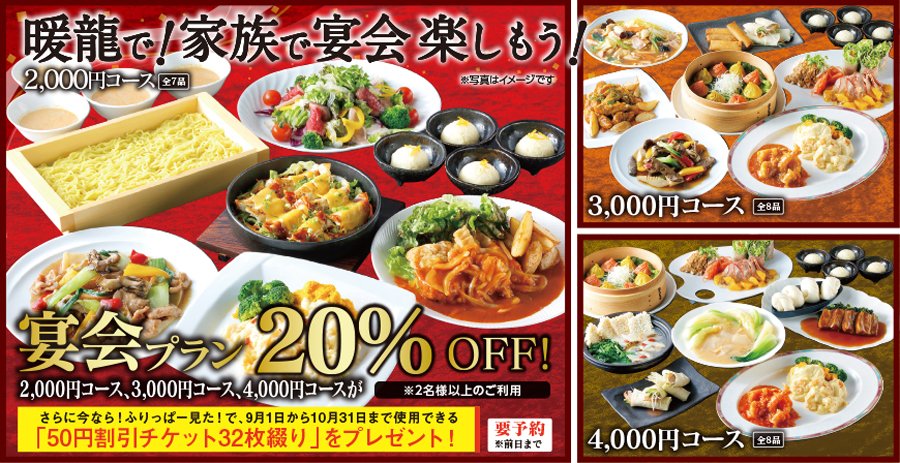 暖龍で!家族で宴会楽しもう!
