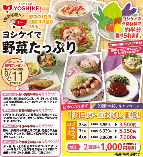 メニューブック無料プレゼント　キャンペーン期間9/11（水）17時まで