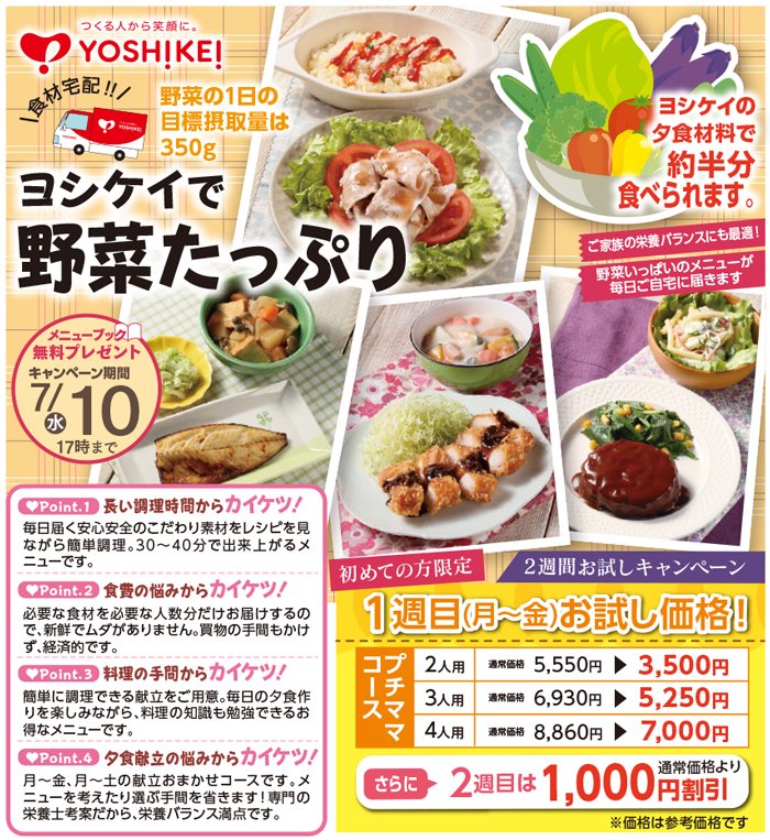 メニューブック無料プレゼント　キャンペーン期間7/10（水）17時まで