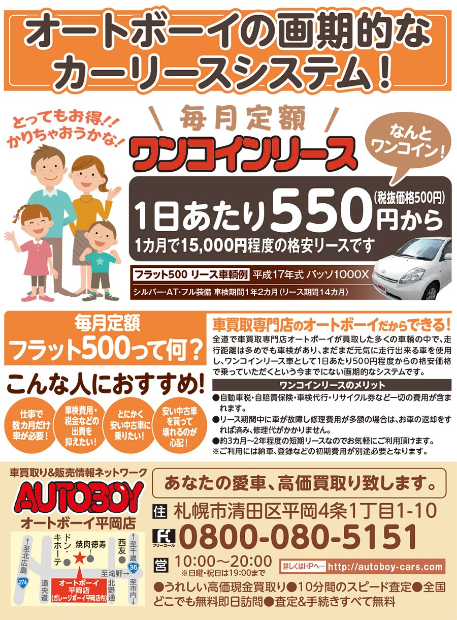 オートボーイの画期的なカーリースシステム！