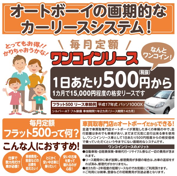 オートボーイの画期的なカーリースシステム！～ふりっぱー8月号掲載中！～