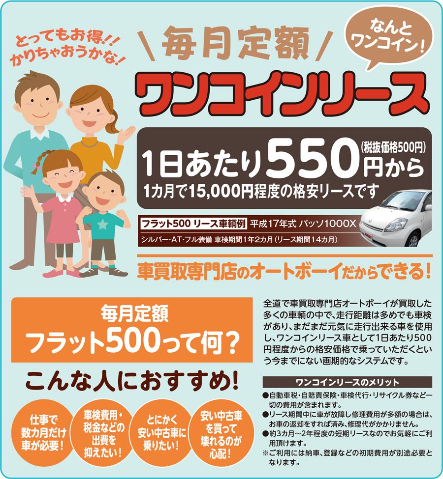 オートボーイの画期的なカーリースシステム！