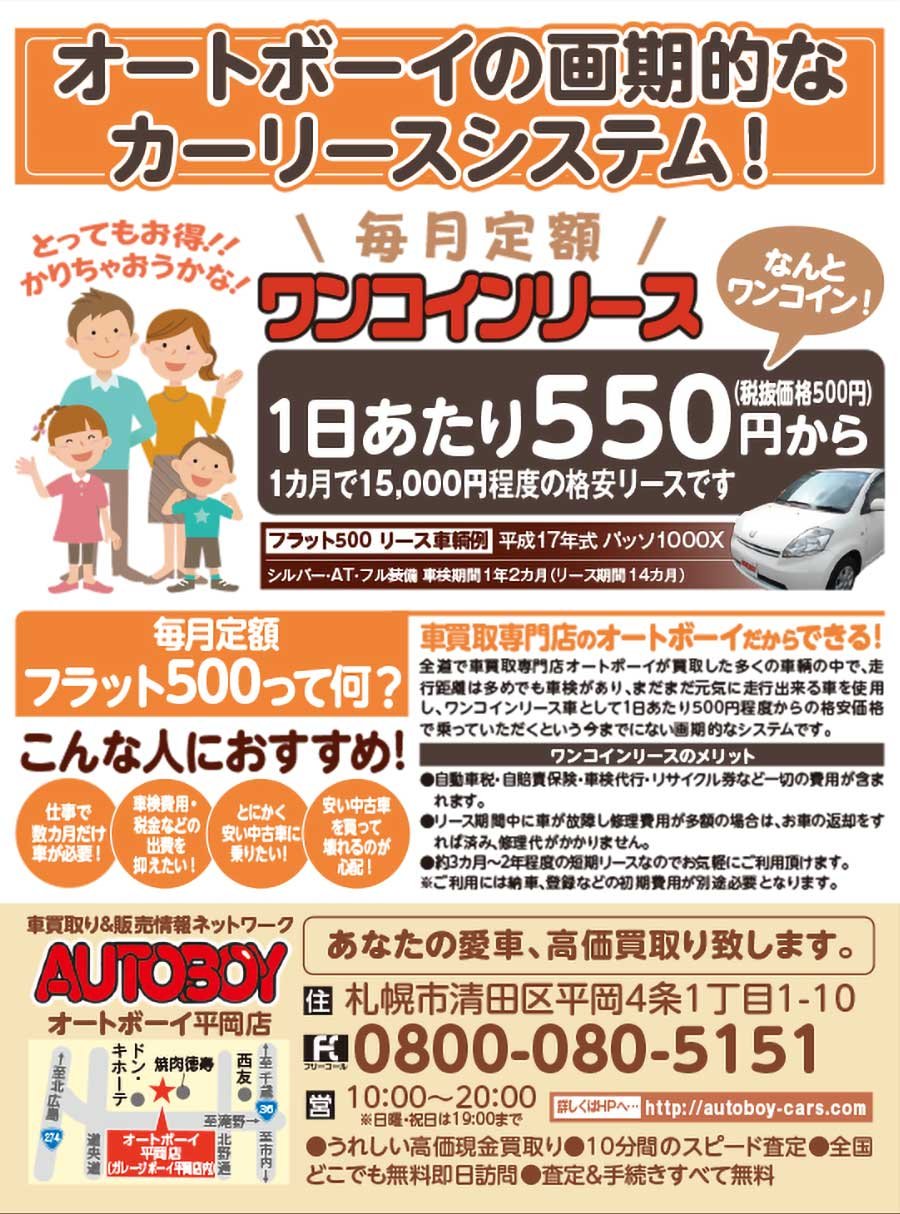 オートボーイの画期的なカーリースシステム！