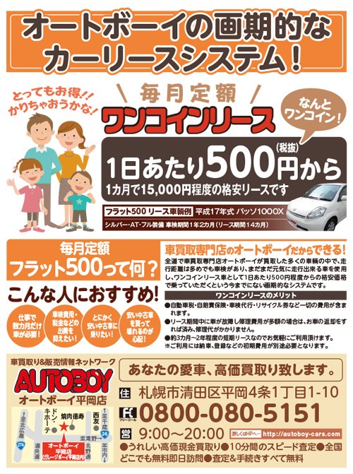 オートボーイの画期的な カーリースシステム！