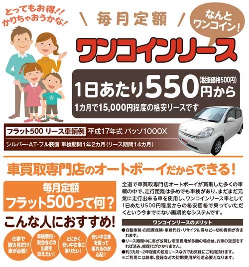 オートボーイの画期的なカーリースシステム！