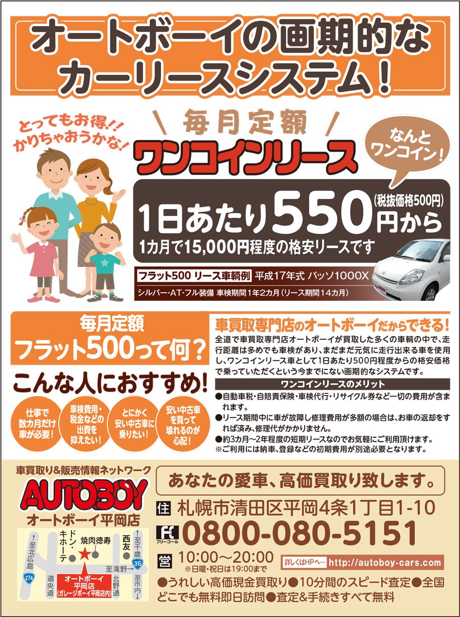 オートボーイの画期的なカーリースシステム！