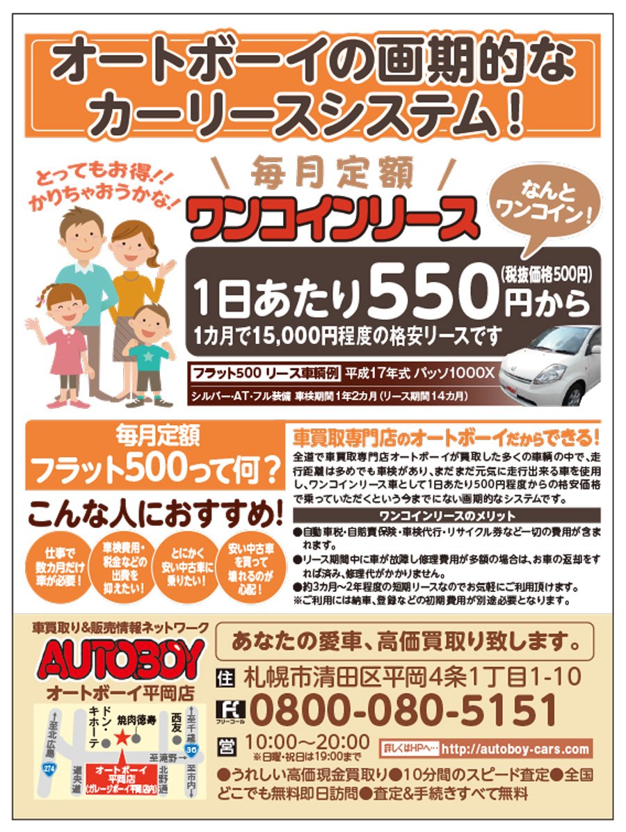 オートボーイの画期的なカーリースシステム！