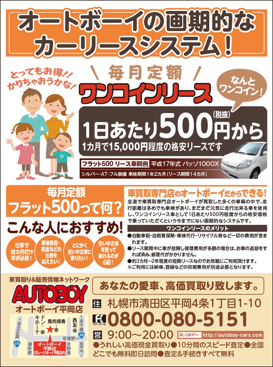 オートボーイの画期的なカーリースシステム！
