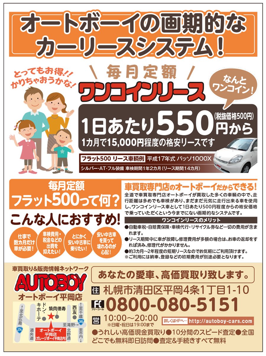 オートボーイの画期的なカーリースシステム！