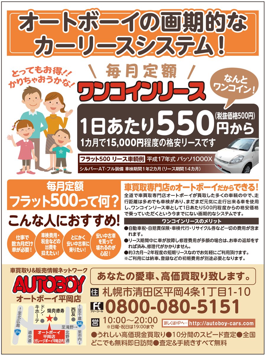 オートボーイの画期的なカーリースシステム！
