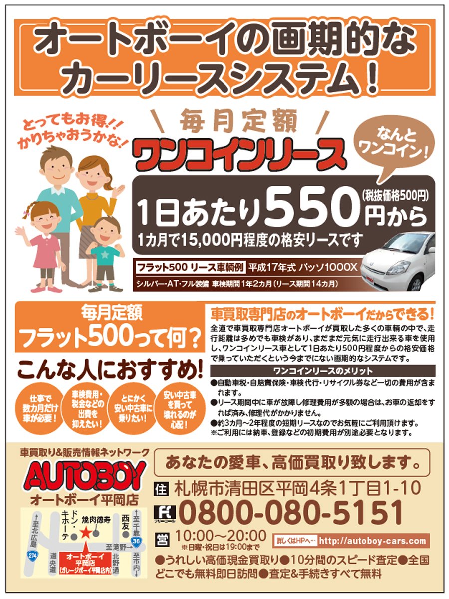 オートボーイの画期的なカーリースシステム！