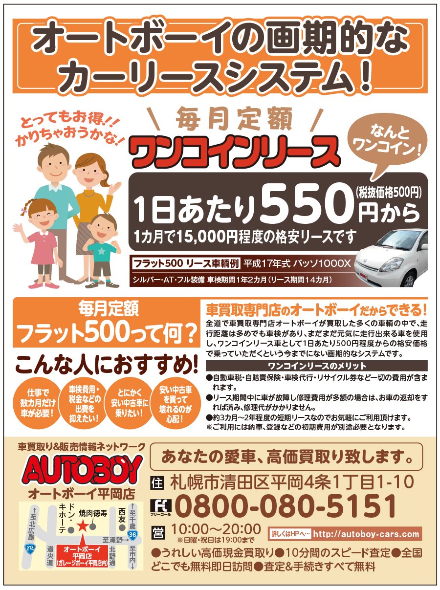 オートボーイの画期的なカーリースシステム！